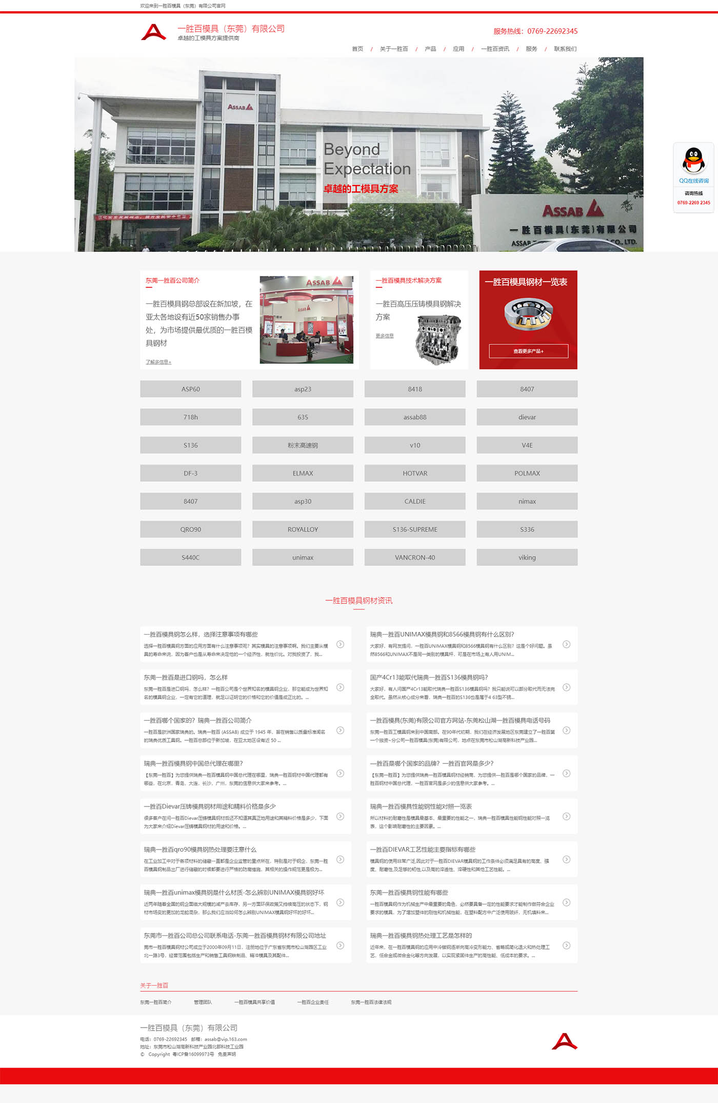 东莞一胜百模具品牌型网站